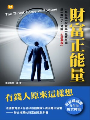 cover image of 財富正能量